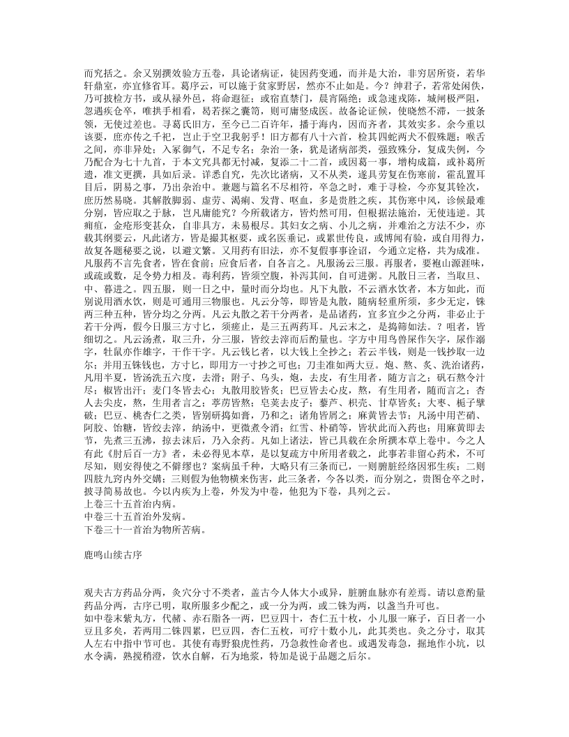 肘后备急方.txt 第2页