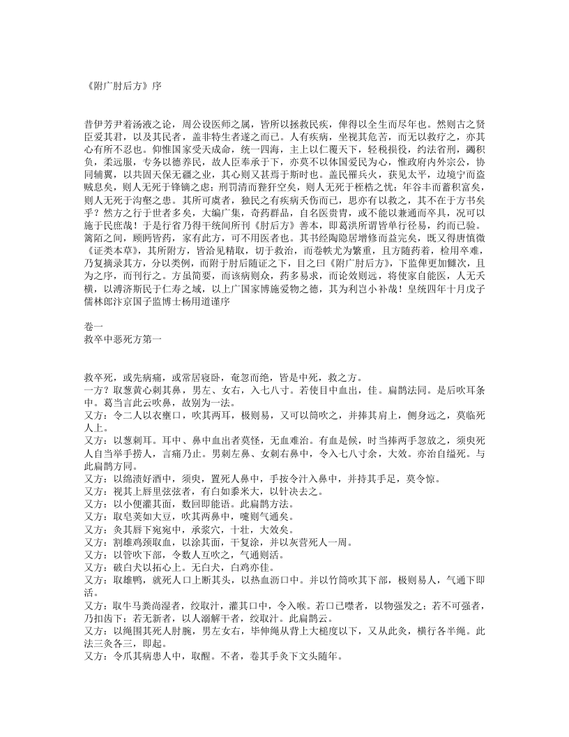 肘后备急方.txt 第3页