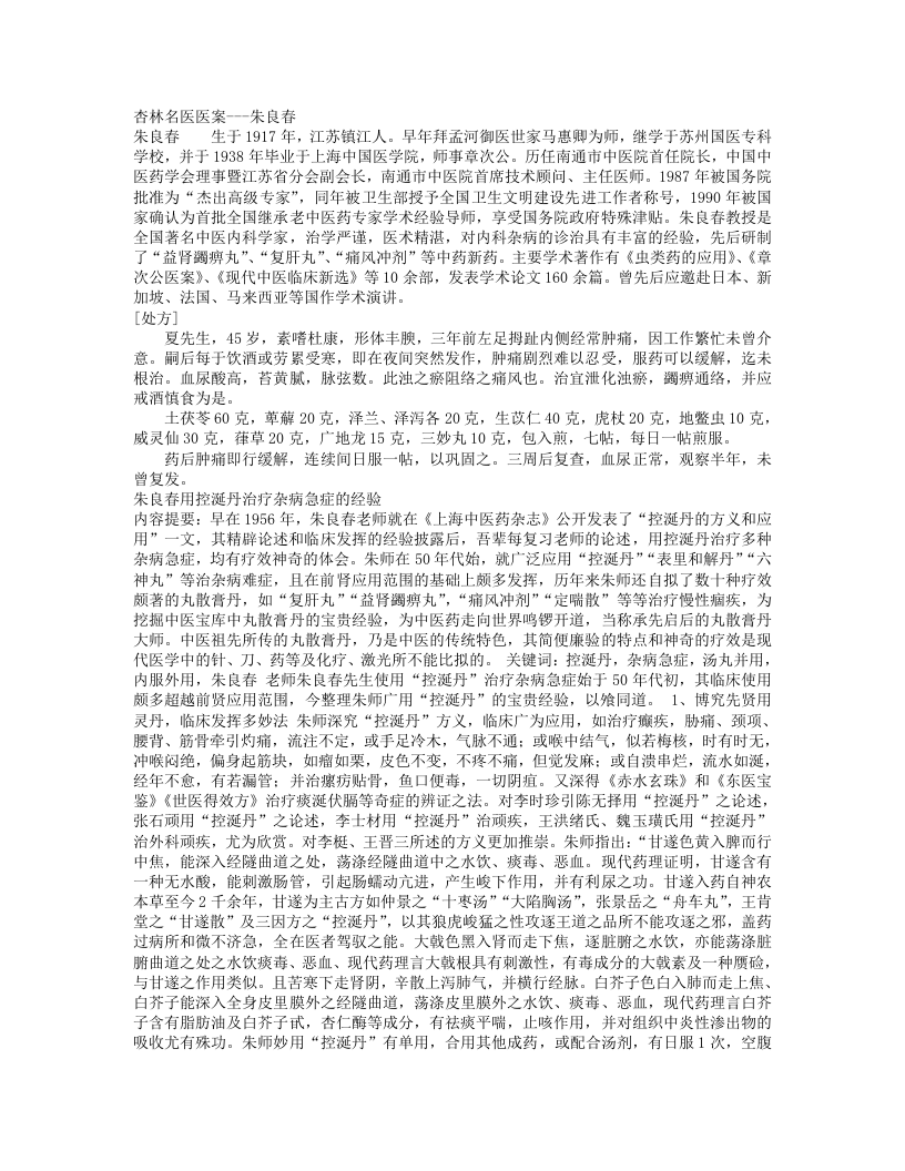 朱良春经验精华全集.txt 第1页