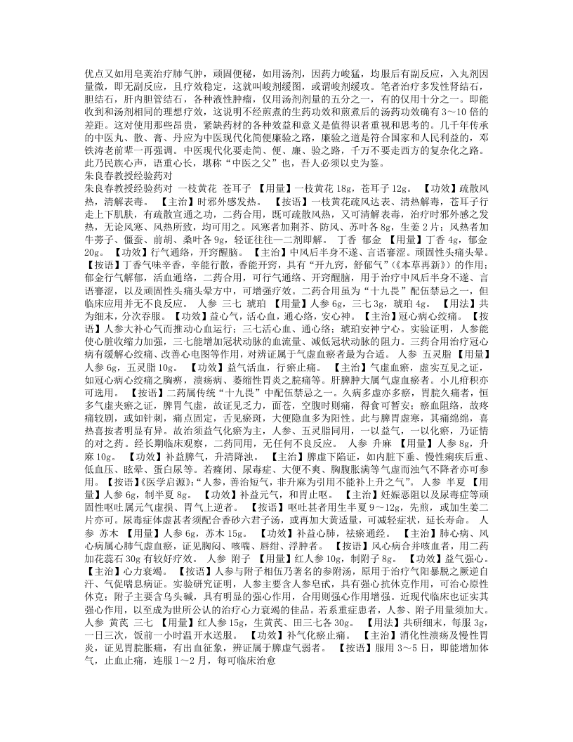 朱良春经验精华全集.txt 第5页