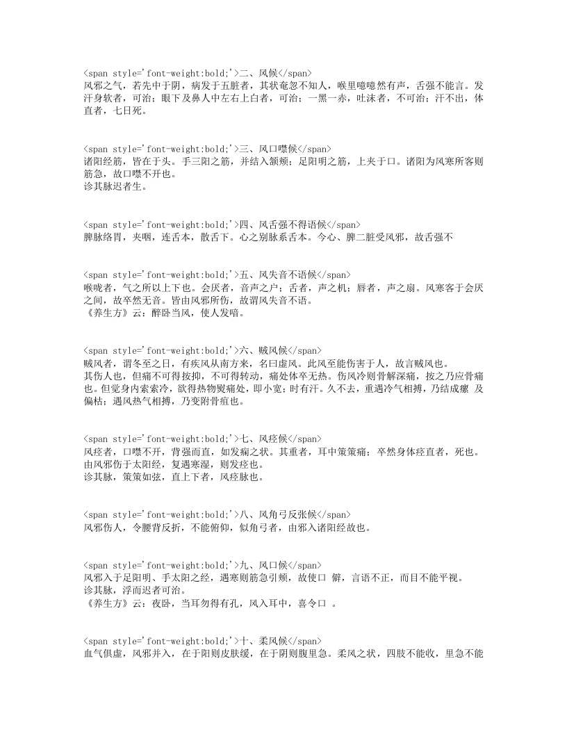诸病源候论.txt 第2页