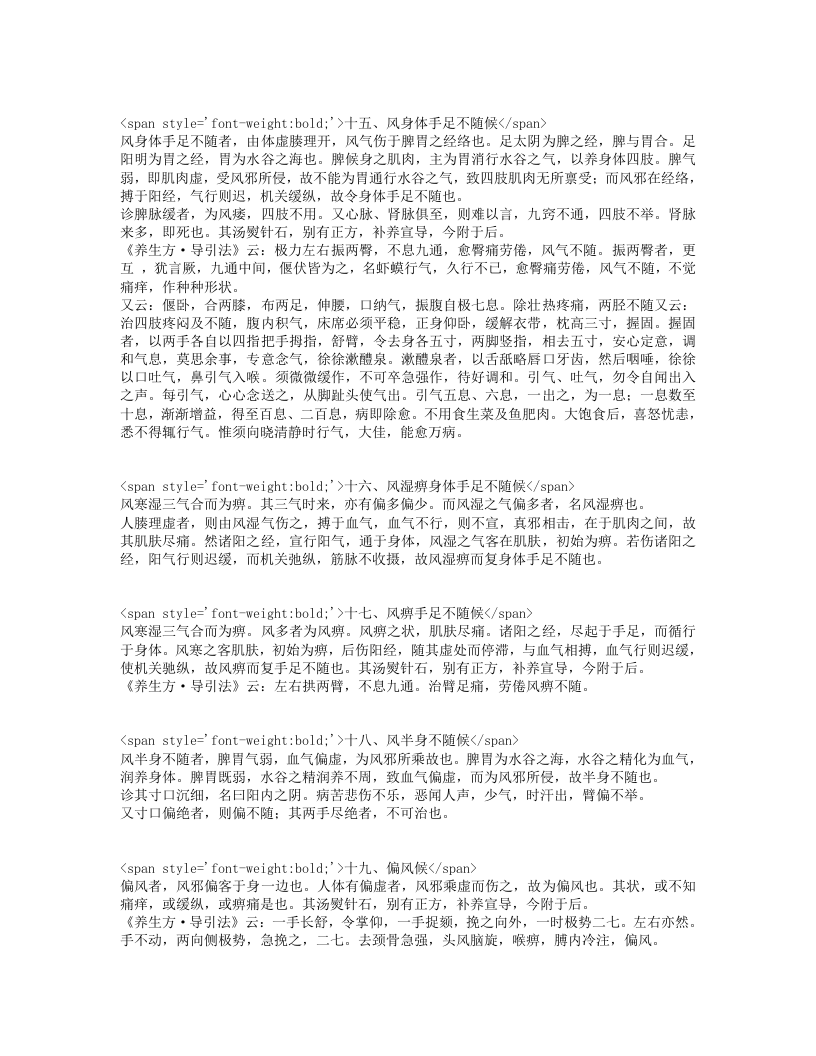 诸病源候论.txt 第4页