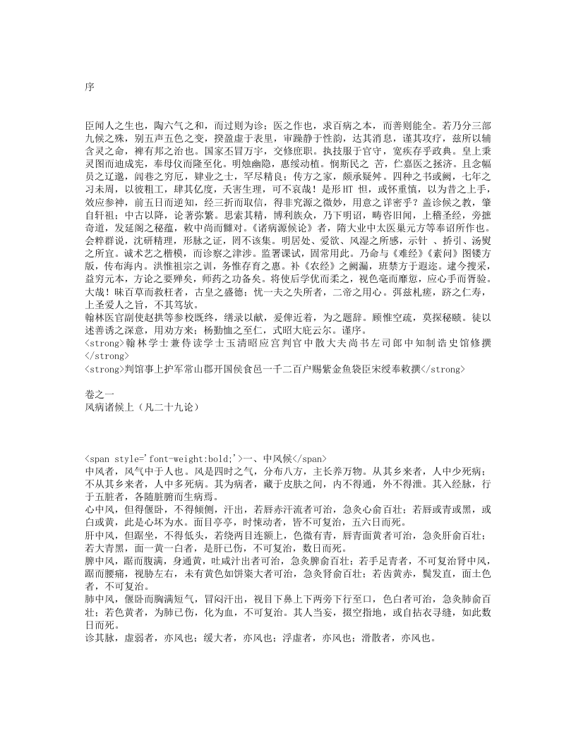 诸病源候论.txt 第1页