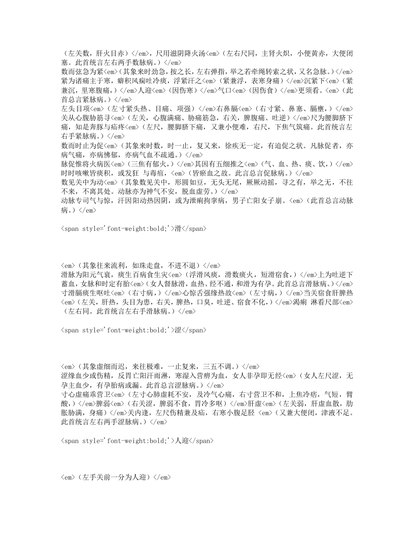 诸病主病诗.txt 第4页