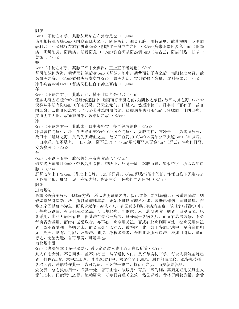 诸脉主病诗.txt 第5页