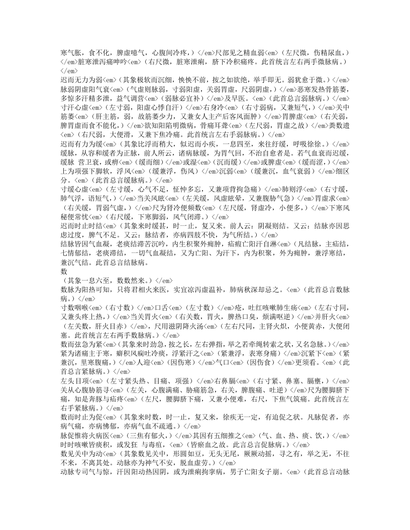 诸脉主病诗.txt 第3页