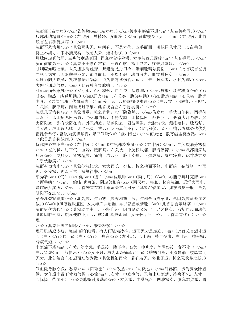 诸脉主病诗.txt 第2页