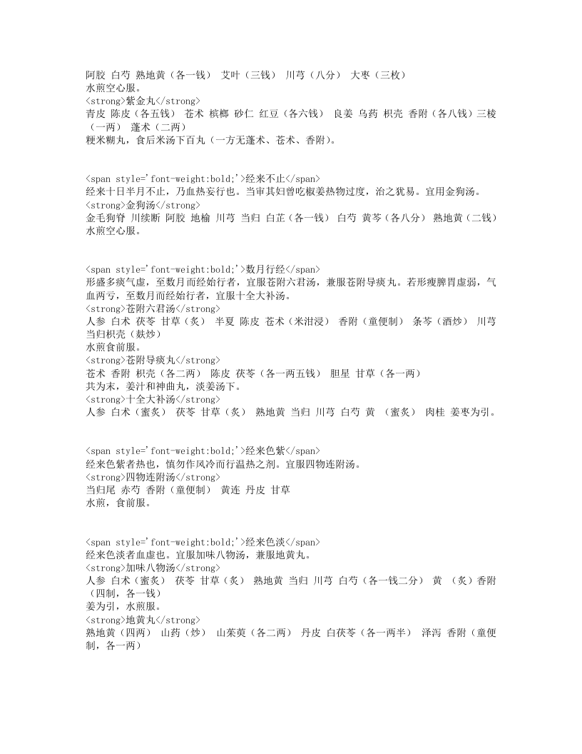 竹林女科证治.txt 第4页