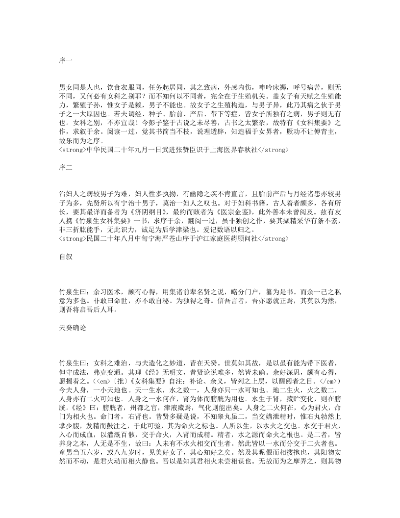 竹泉生女科集要.txt 第1页