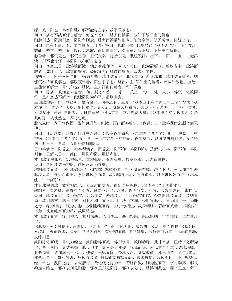 注解伤寒论.txt 第4页