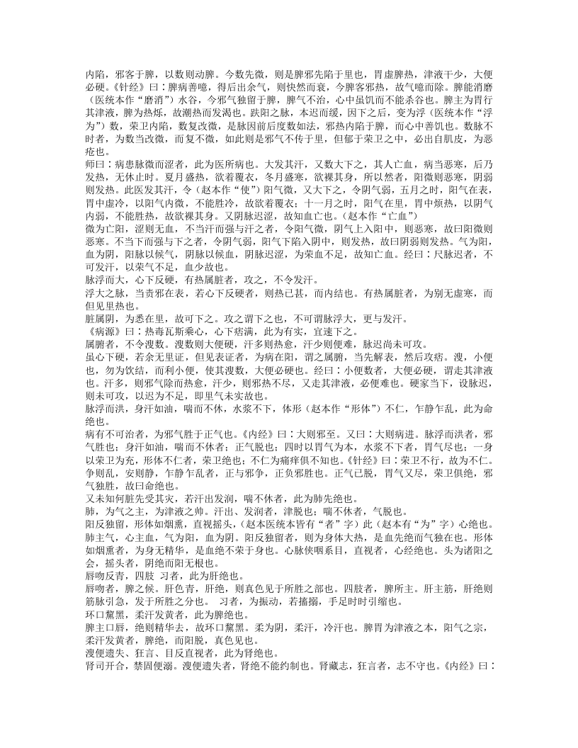 注解伤寒论.txt 第5页