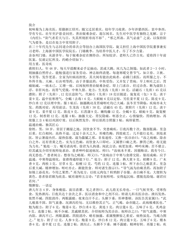 祝味菊名医类案回忆录.txt 第1页