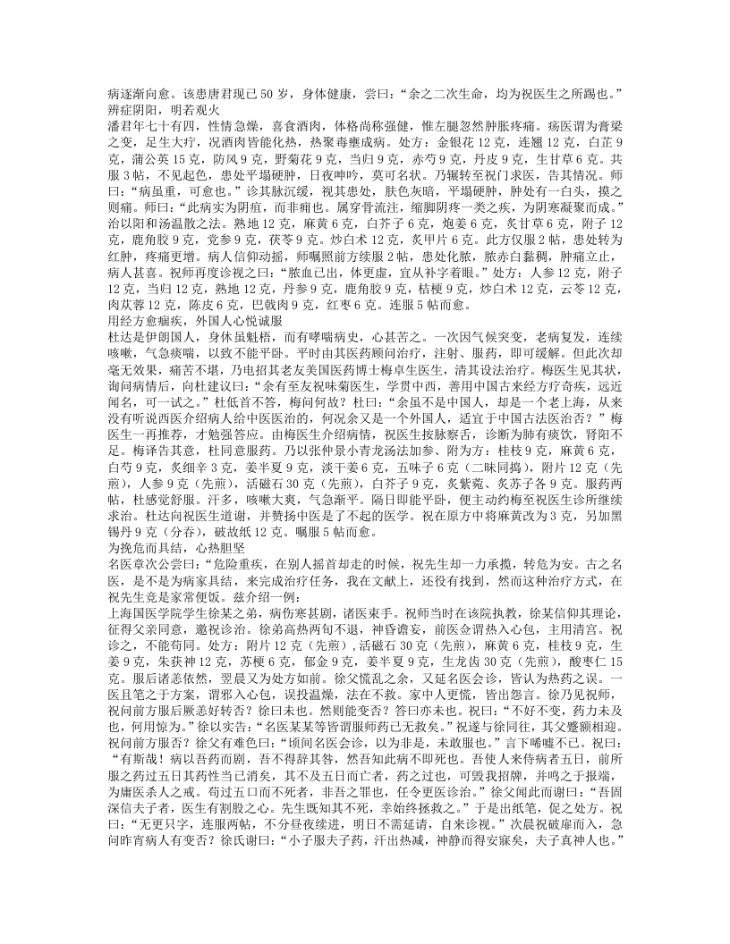 祝味菊名医类案回忆录.txt 第2页