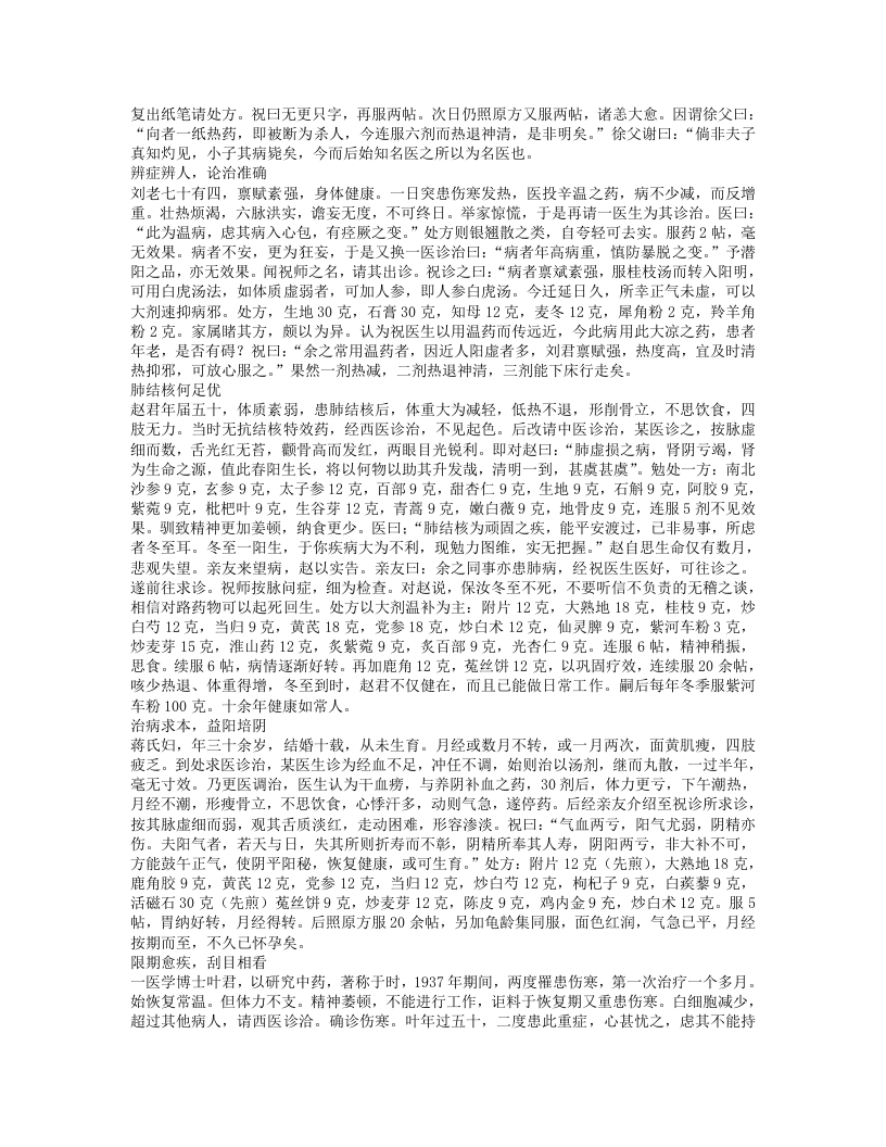 祝味菊名医类案回忆录.txt 第3页