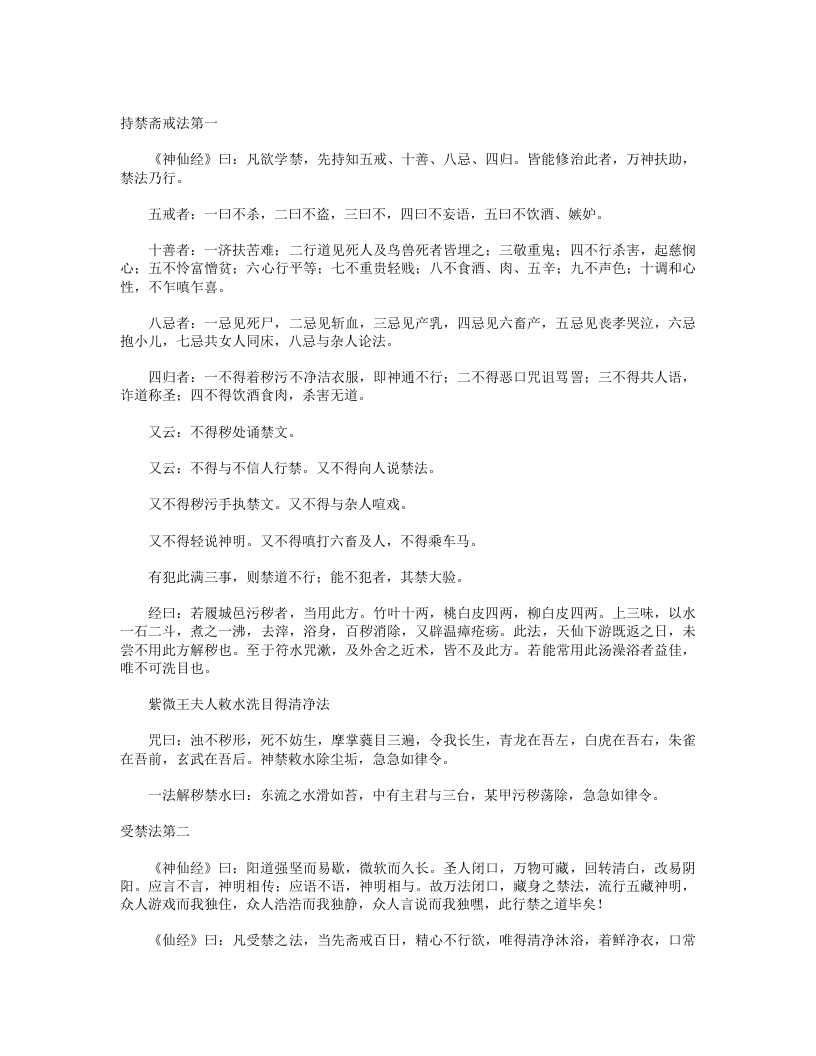 祝由十三科.txt 第1页