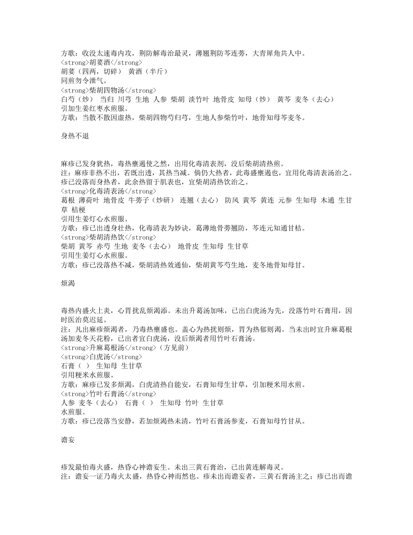 专治麻痧初编.txt 第3页