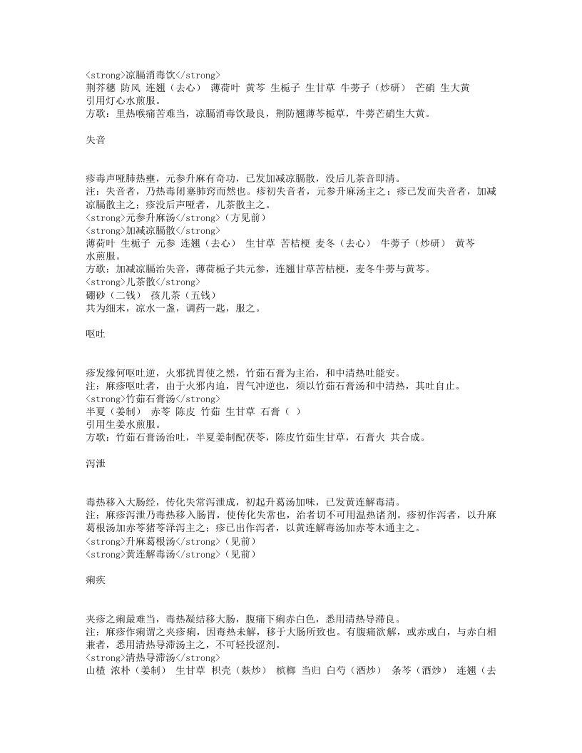 专治麻痧初编.txt 第5页