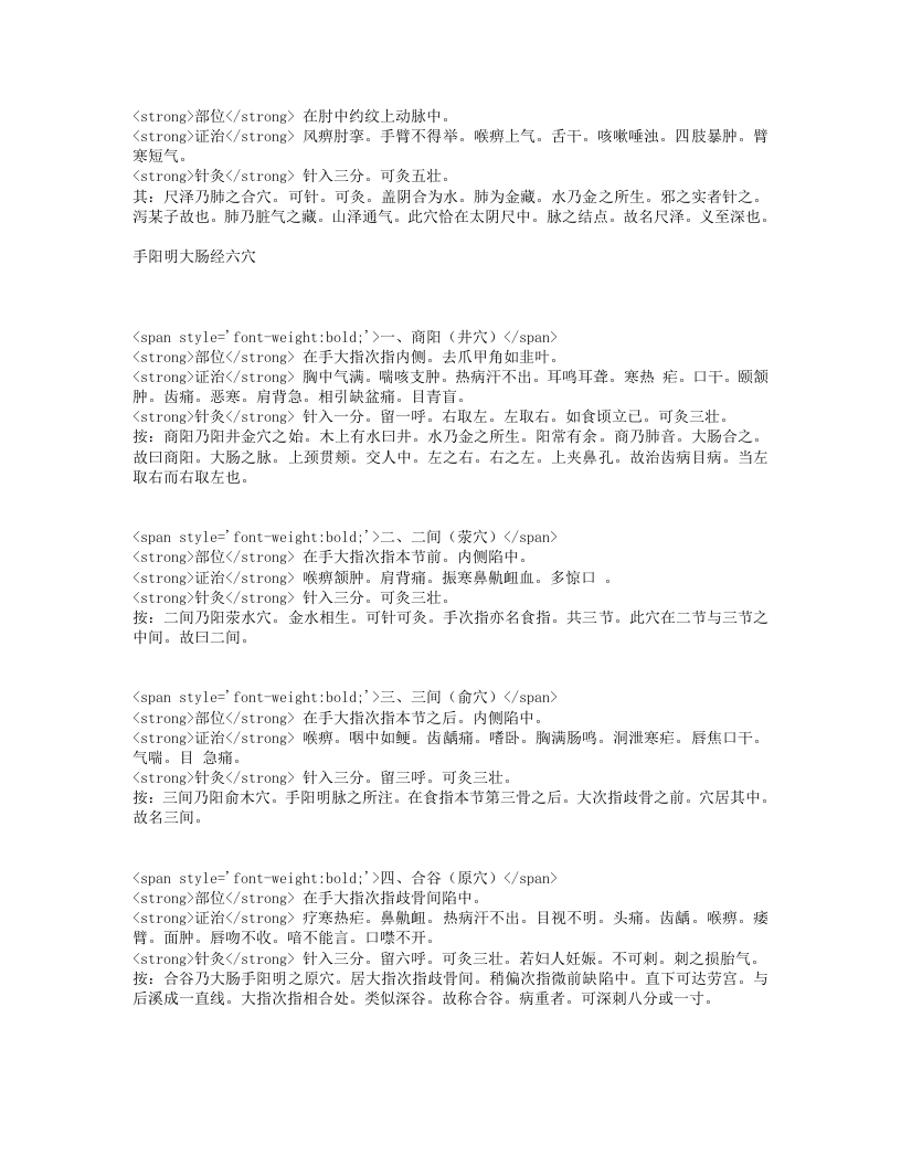 子午流注说难.txt 第3页