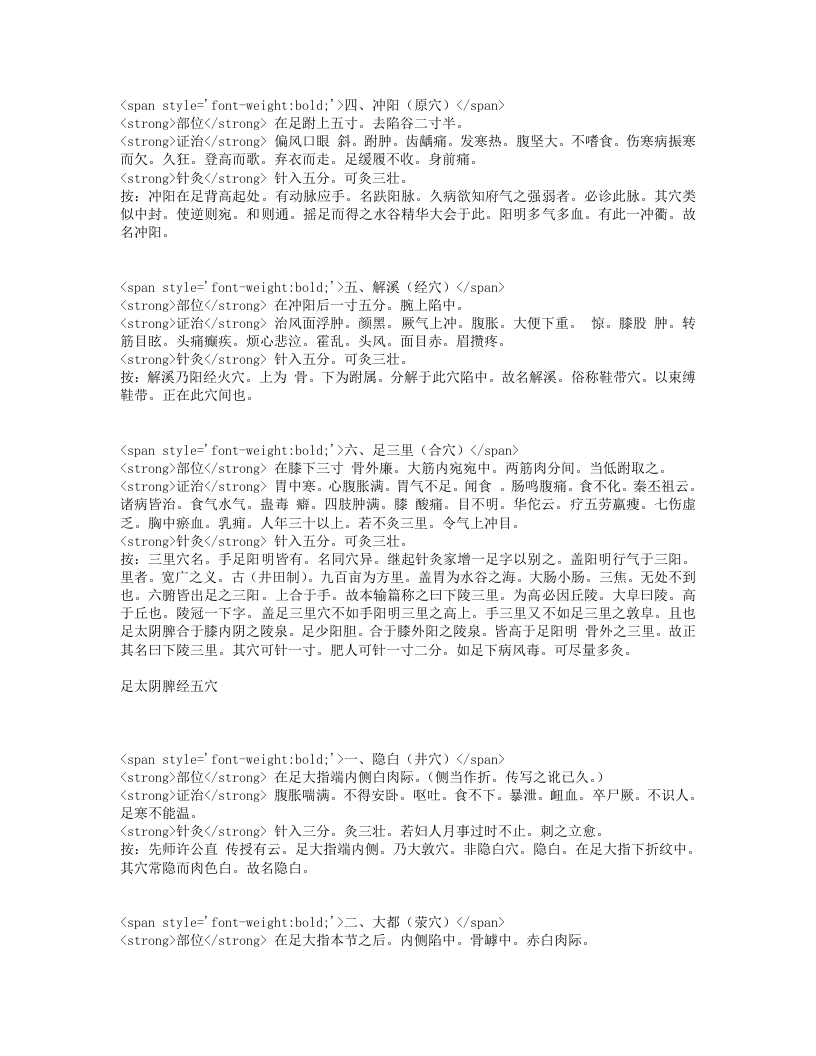 子午流注说难.txt 第5页