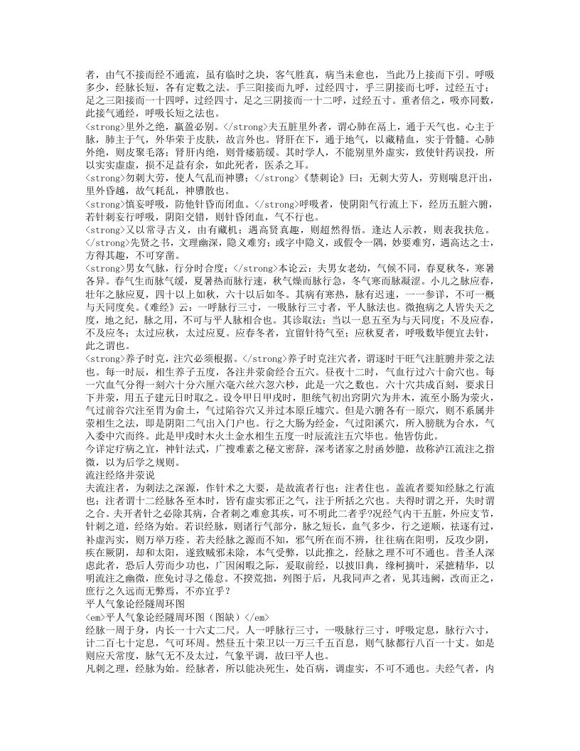 子午流注针经.txt 第5页