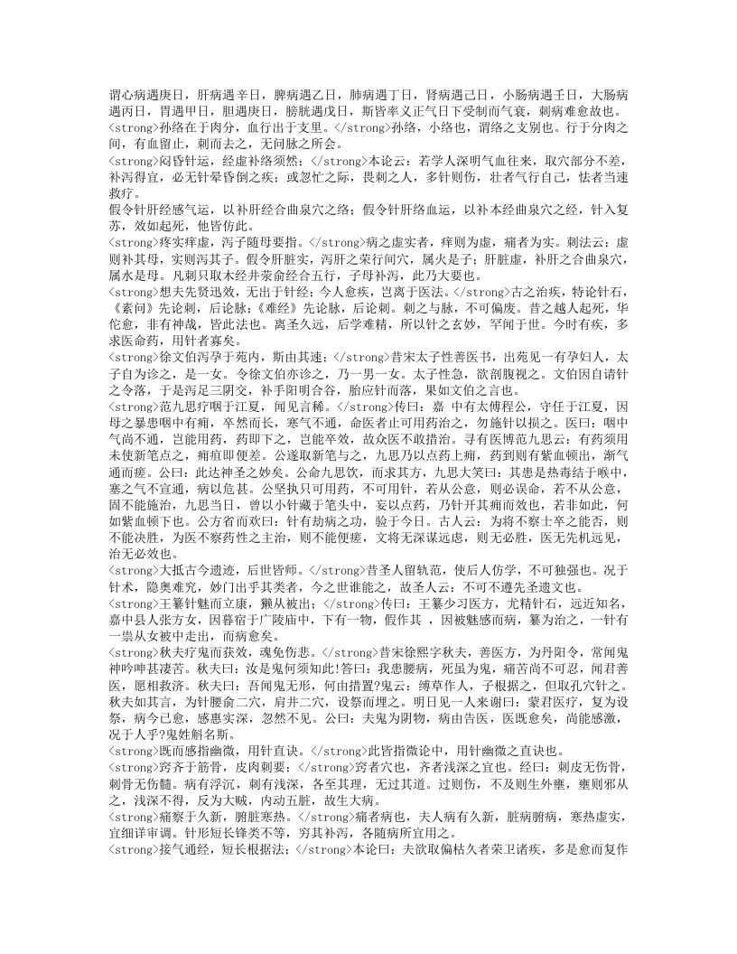 子午流注针经.txt 第4页