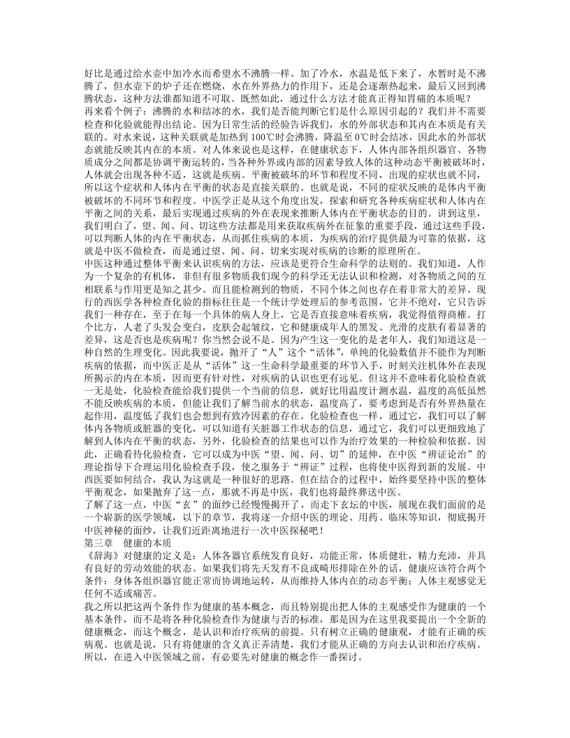 走近中医.txt 第5页