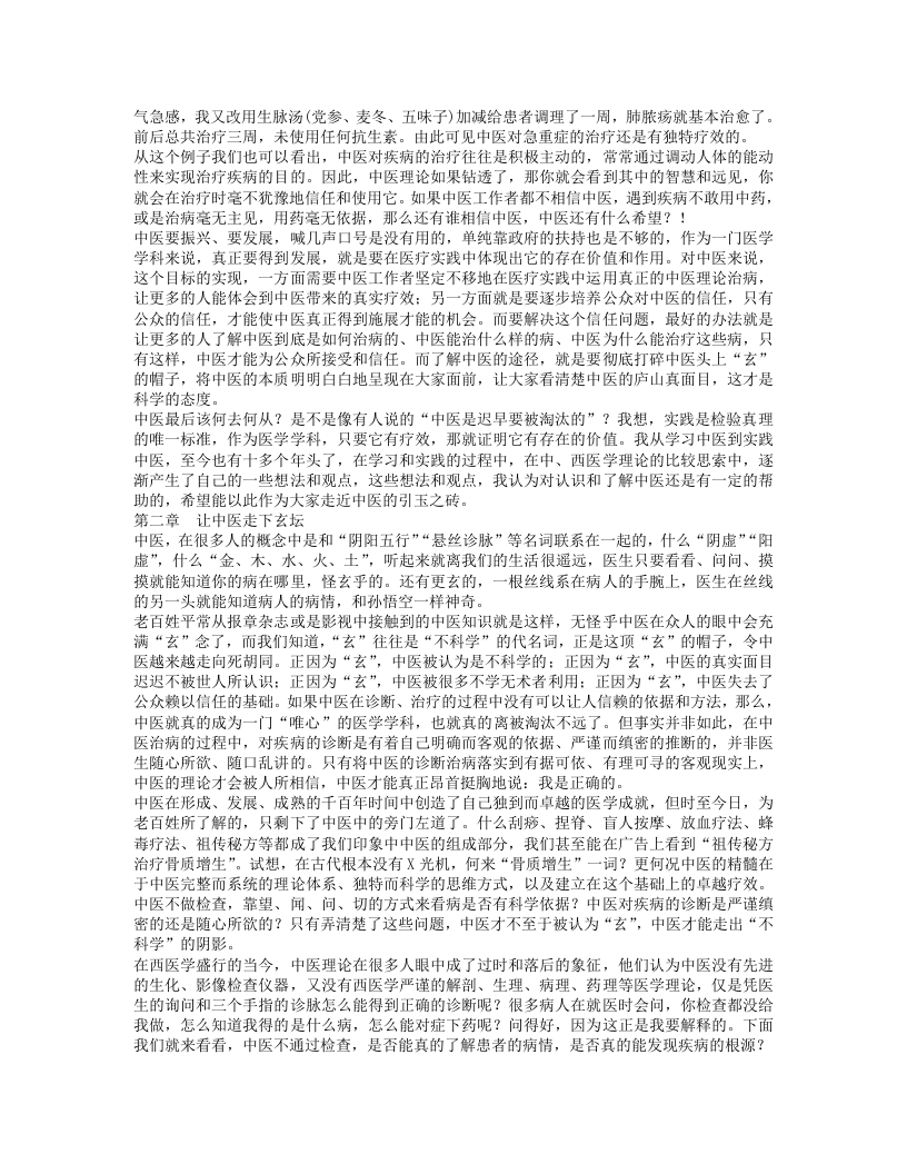 走近中医.txt 第3页