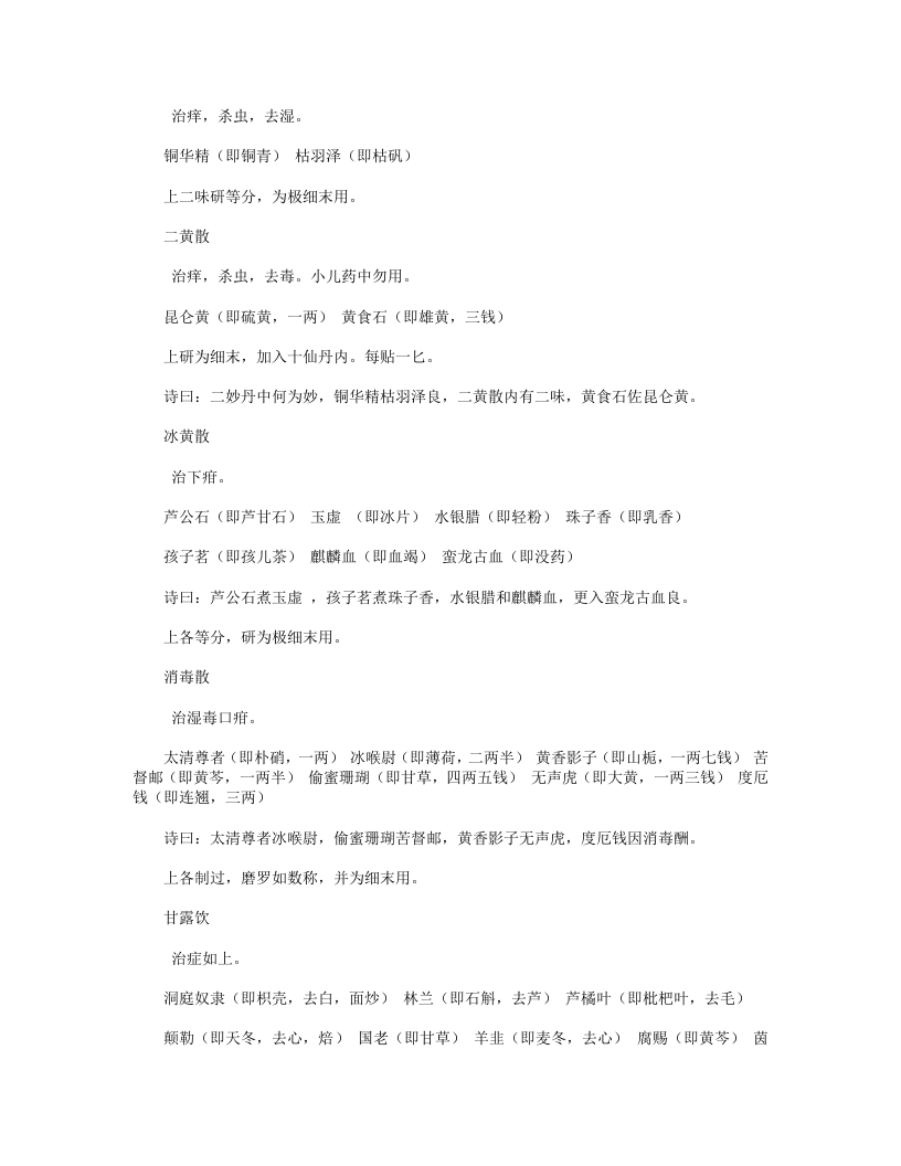 走马急疳真方.txt 第4页