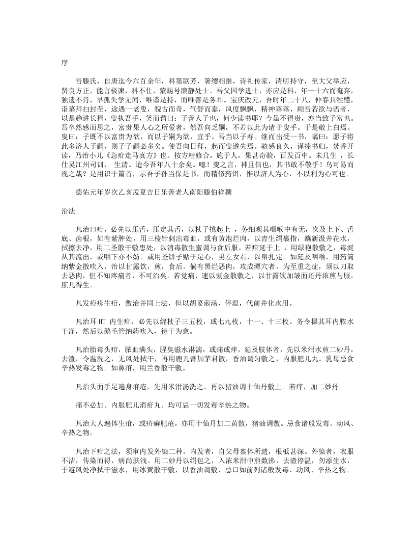 走马急疳真方.txt 第1页