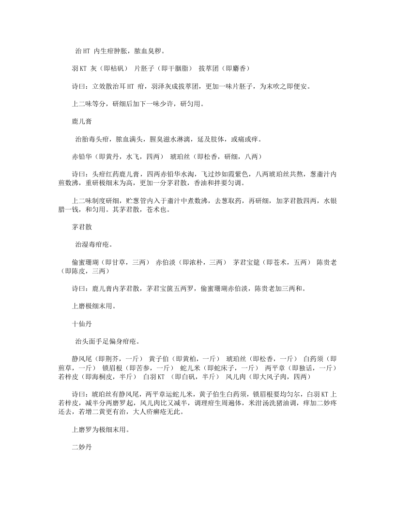 走马急疳真方.txt 第3页