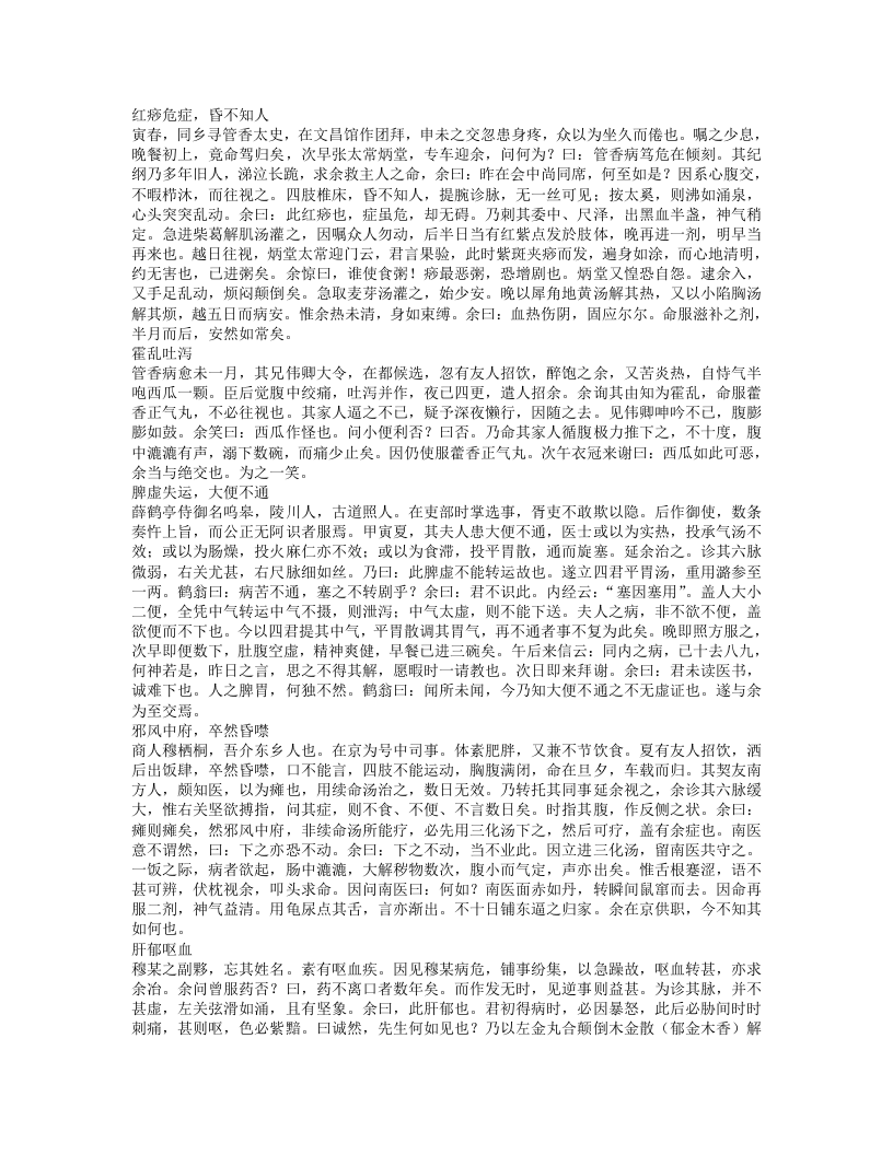 醉花窗医案.txt 第2页