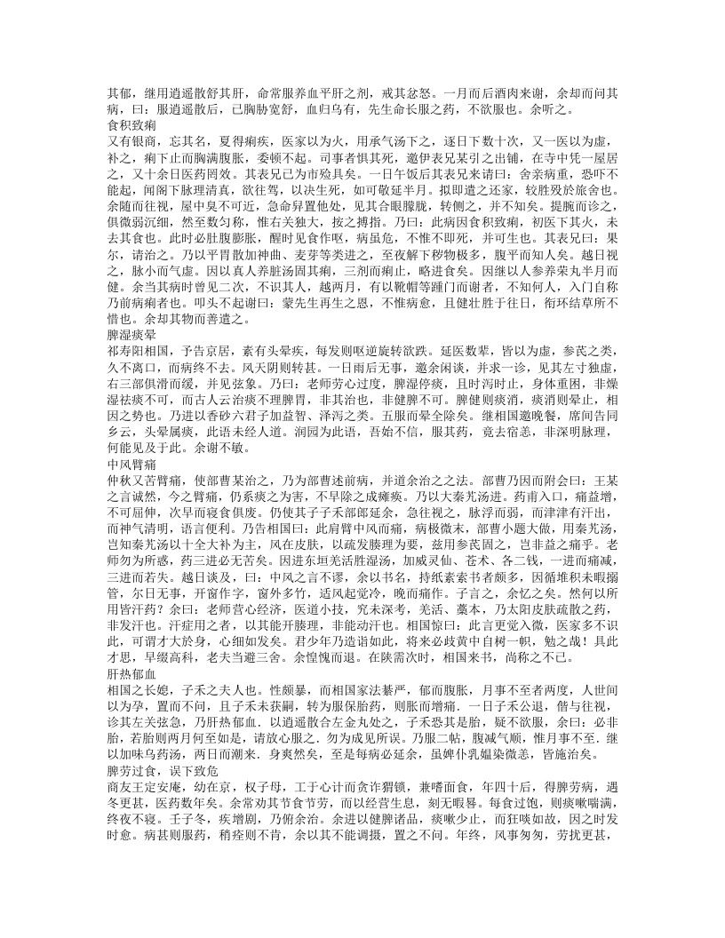 醉花窗医案.txt 第3页