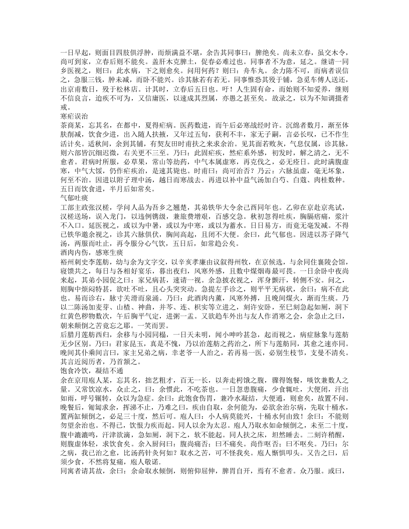 醉花窗医案.txt 第4页