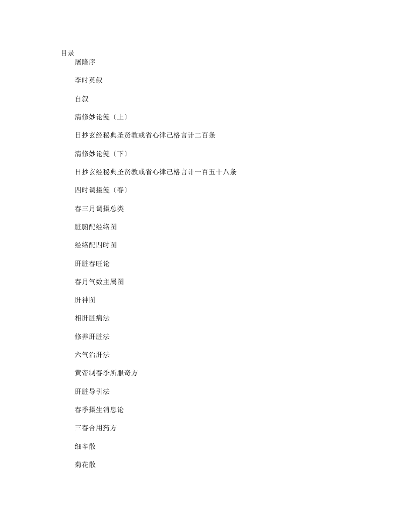 遵生八笺.txt 第1页