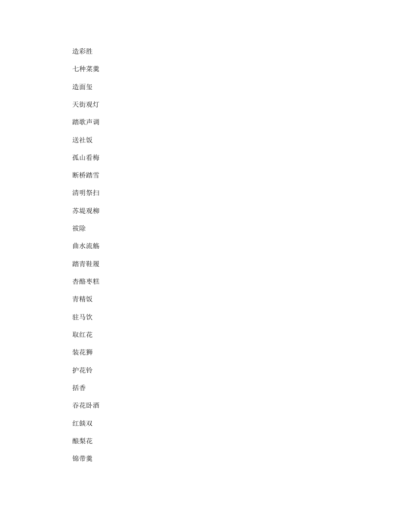 遵生八笺.txt 第4页