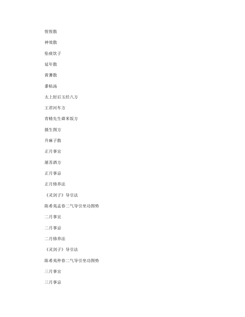 遵生八笺.txt 第2页