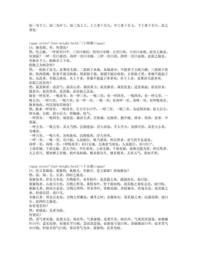 难经.txt 第4页