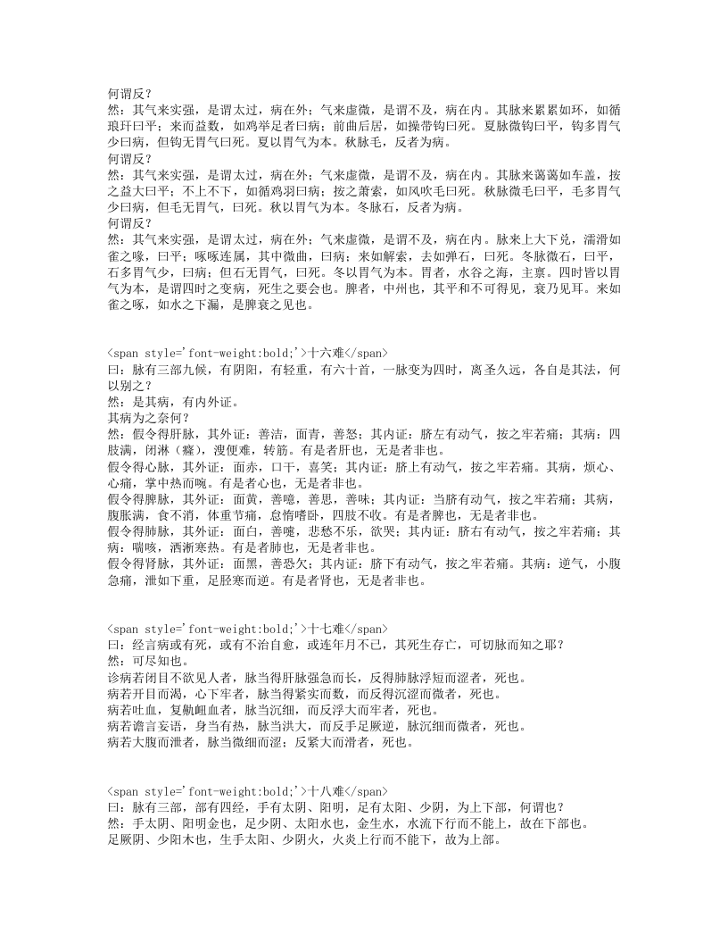 难经.txt 第5页