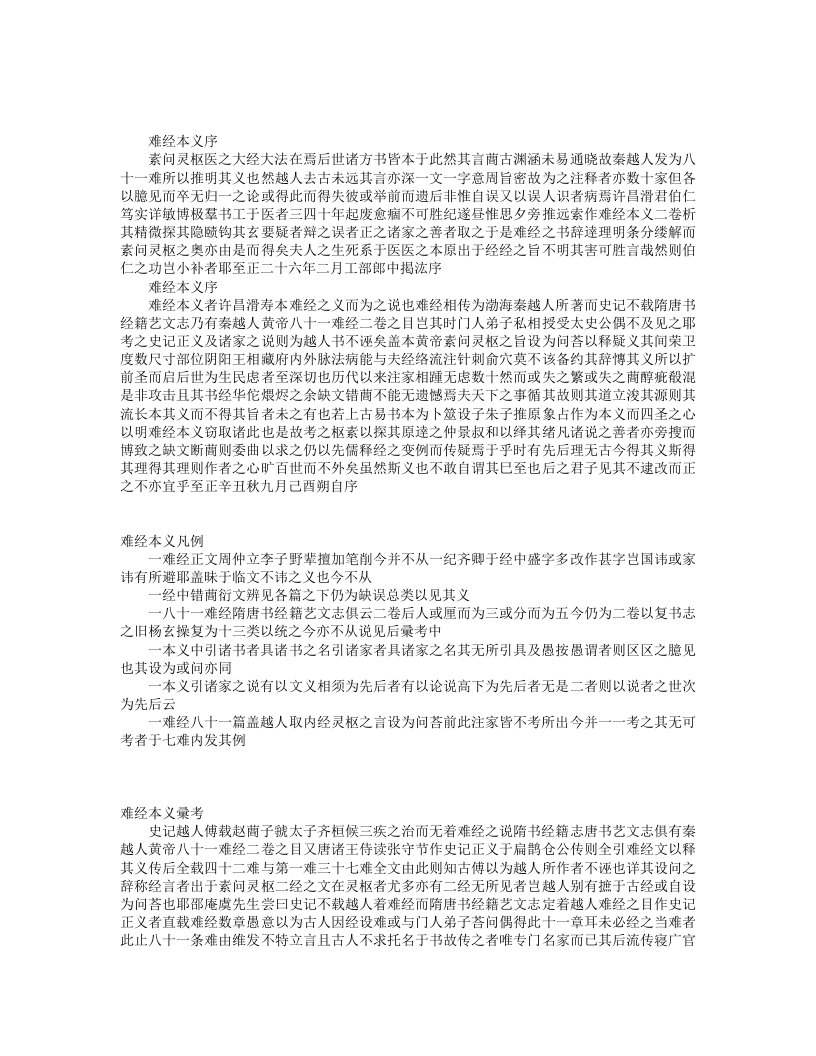 难经本义.txt 第2页