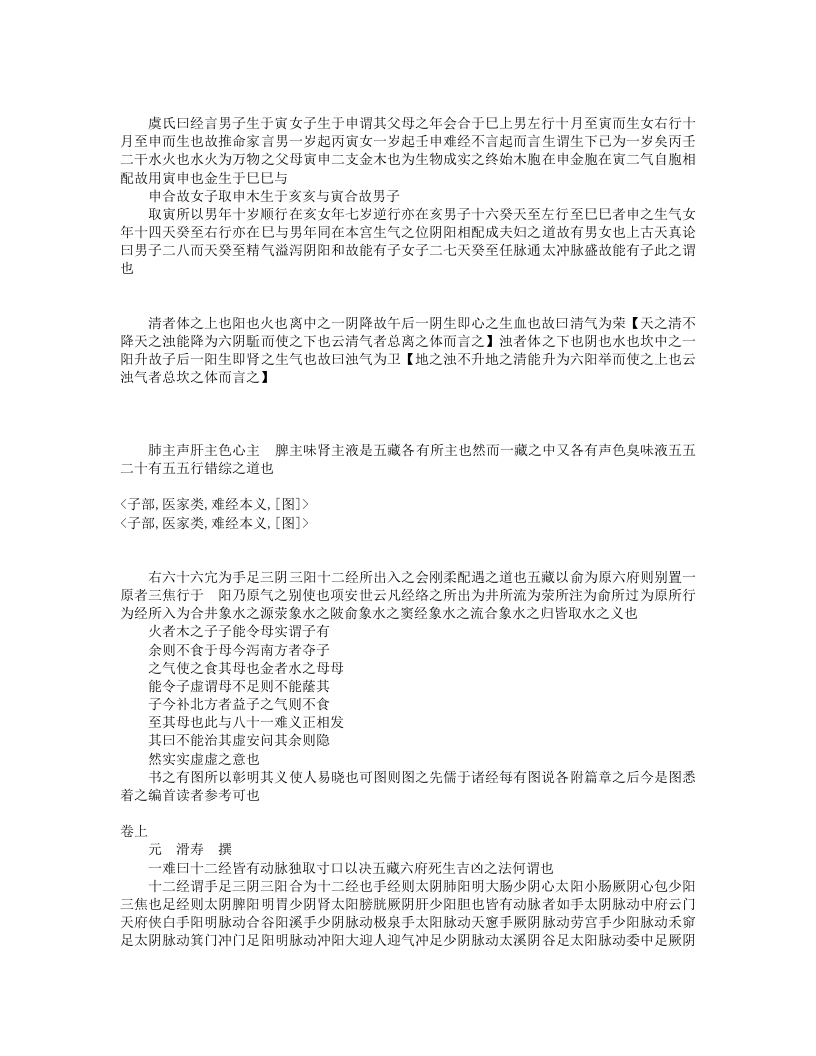 难经本义.txt 第5页