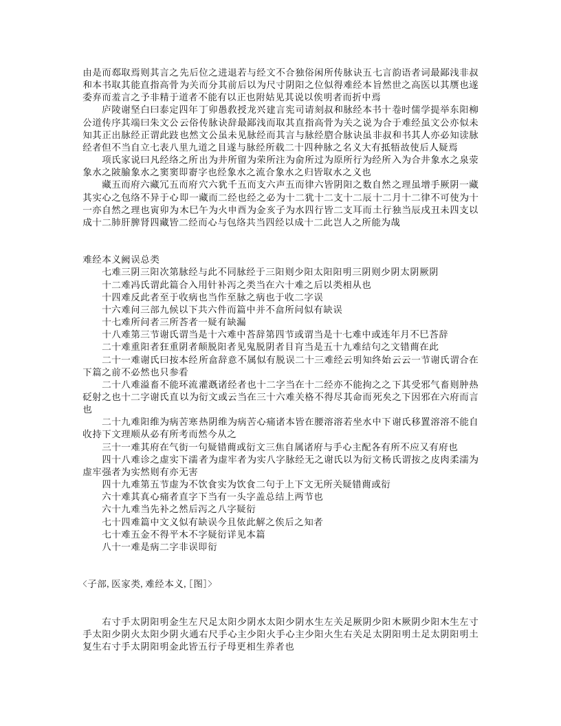 难经本义.txt 第4页