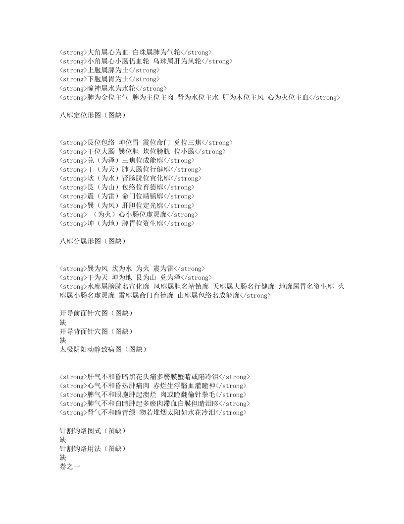 目经大成.txt 第4页