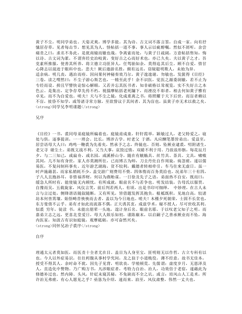 目经大成.txt 第2页