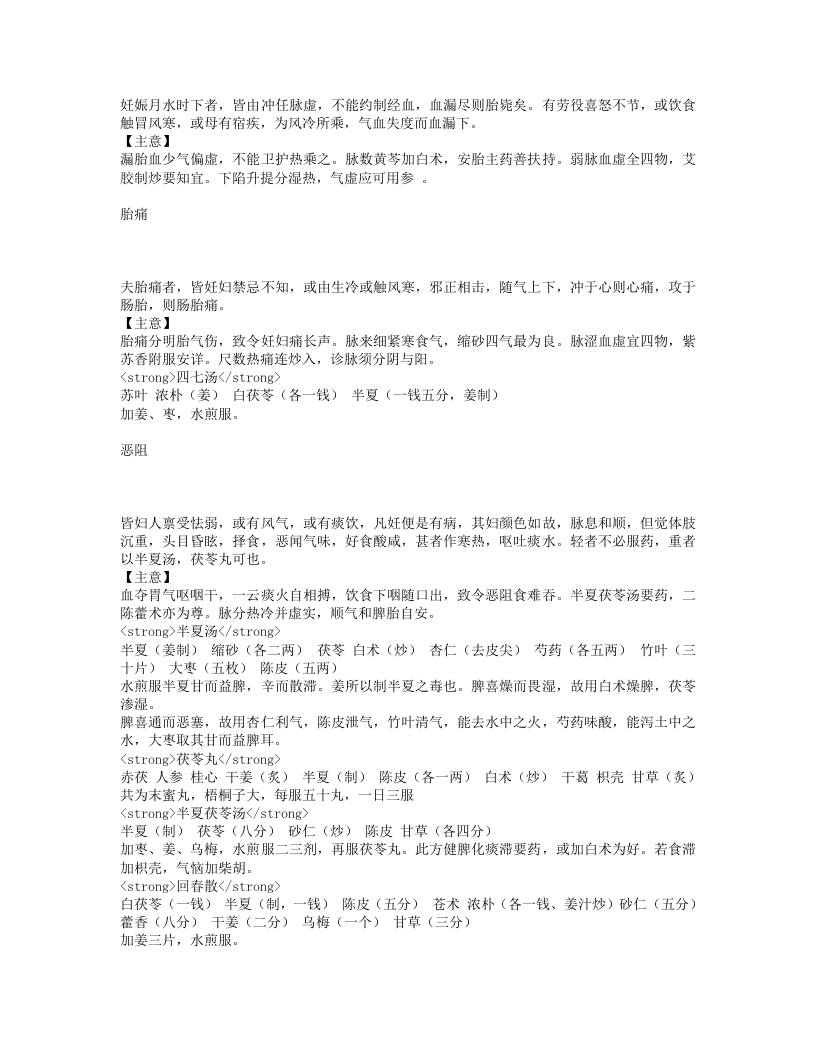 内府秘传经验女科.txt 第4页