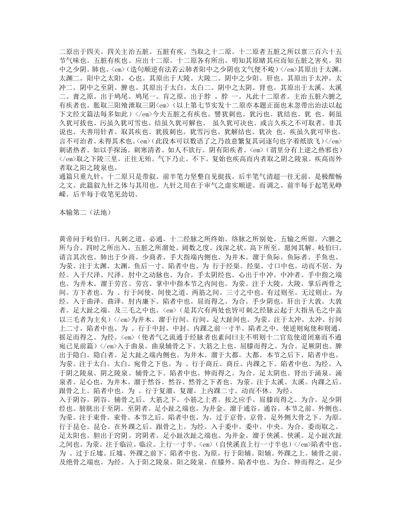 内经评文.txt 第2页