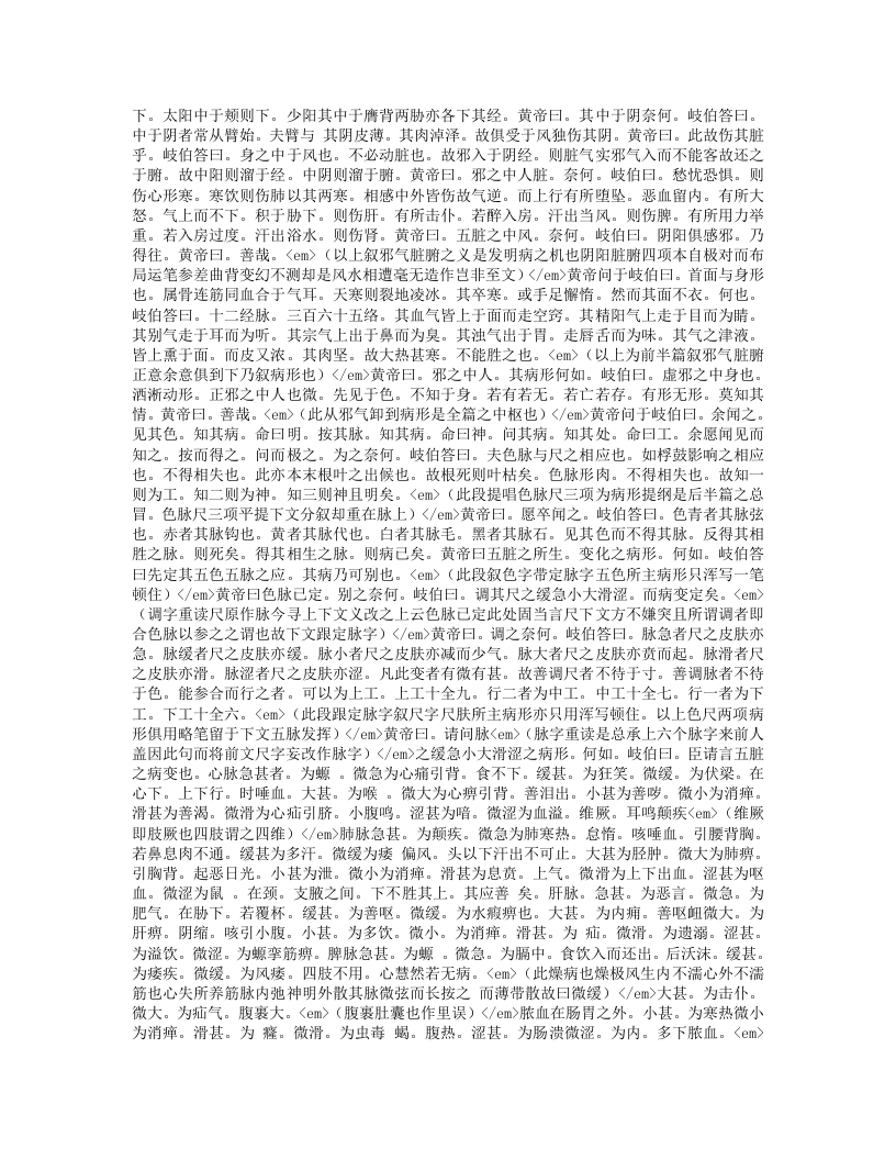 内经评文.txt 第5页