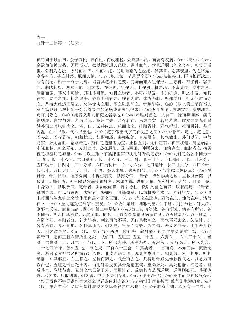 内经评文.txt 第1页