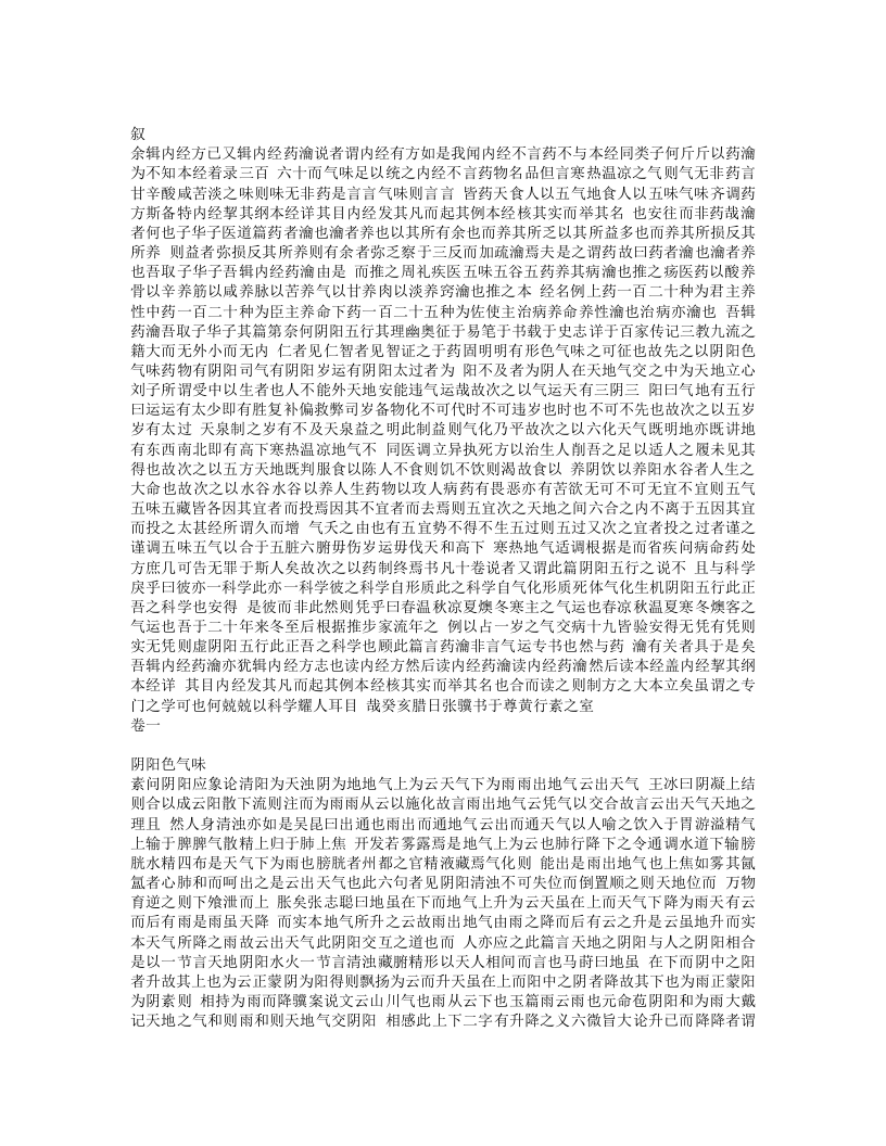 内经药瀹.txt 第1页