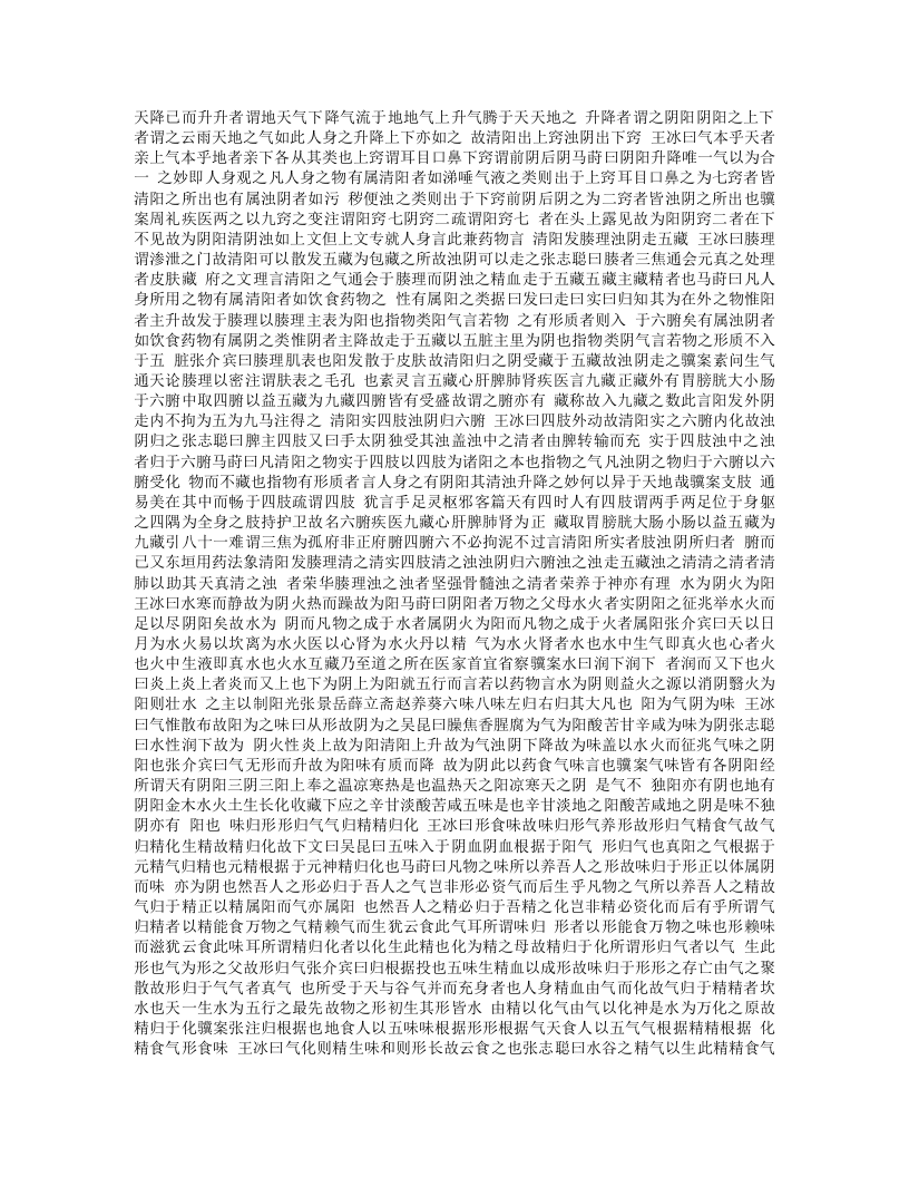 内经药瀹.txt 第2页