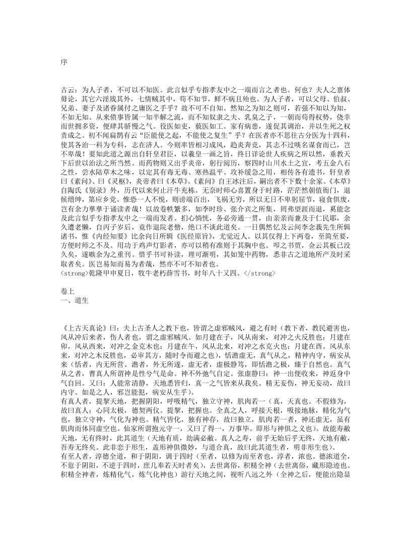 内经知要.txt 第1页